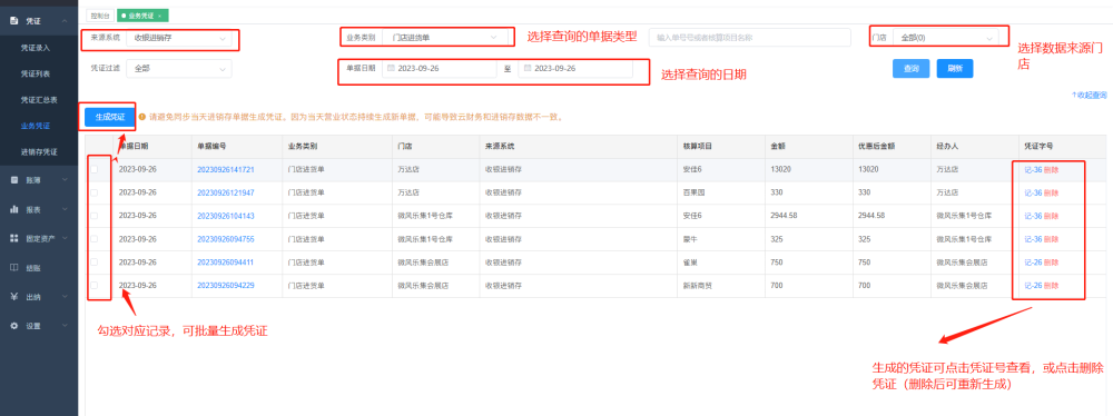 凭证模块(银豹云财务)-银豹博客