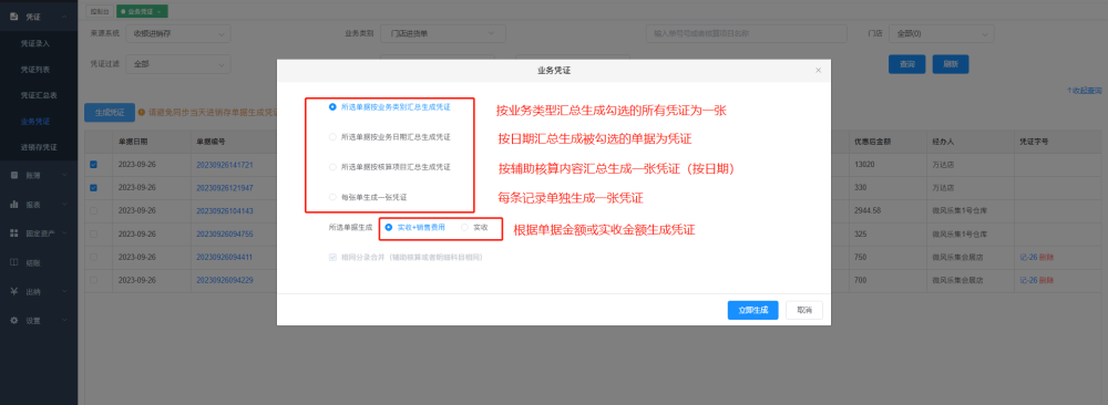 凭证模块(银豹云财务)-银豹博客