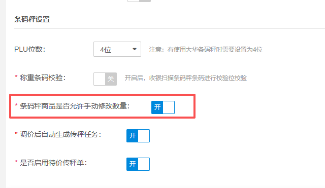 生鲜新版商品资料-银豹博客