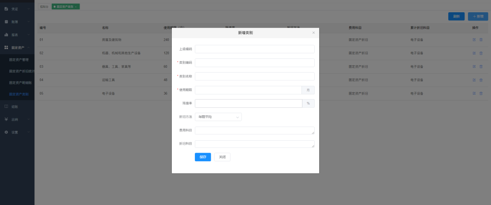 固定资产(银豹云财务)-银豹博客