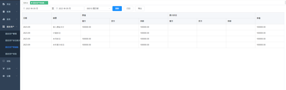 固定资产(银豹云财务)-银豹博客