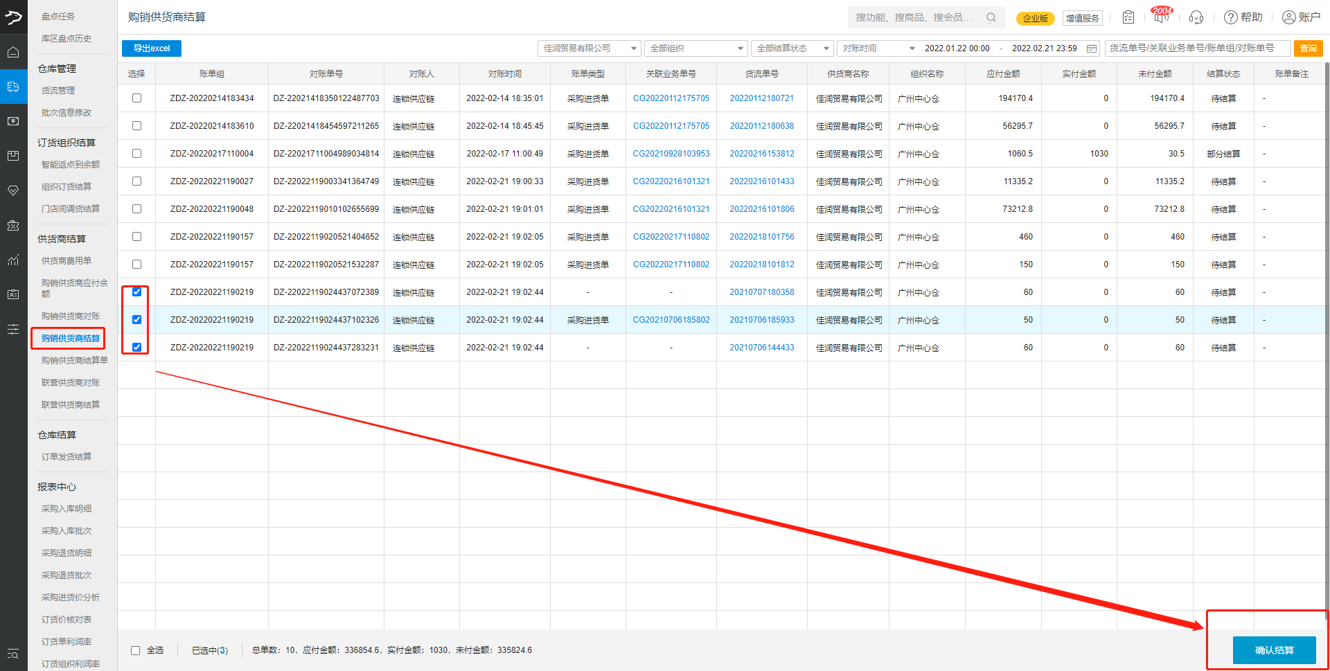 如何进行供货商对账？-银豹博客