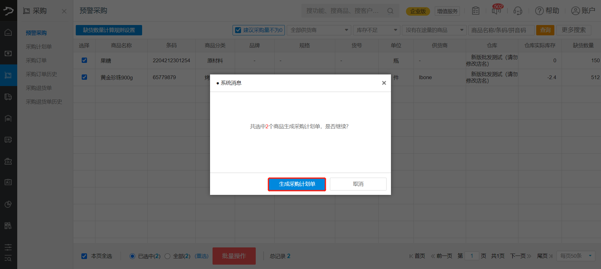 如何批量生成采购单？-银豹博客