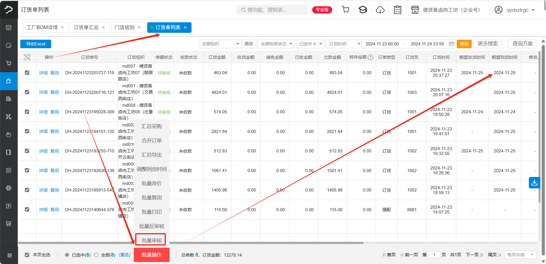 如何修改门店申请的订货单-银豹博客