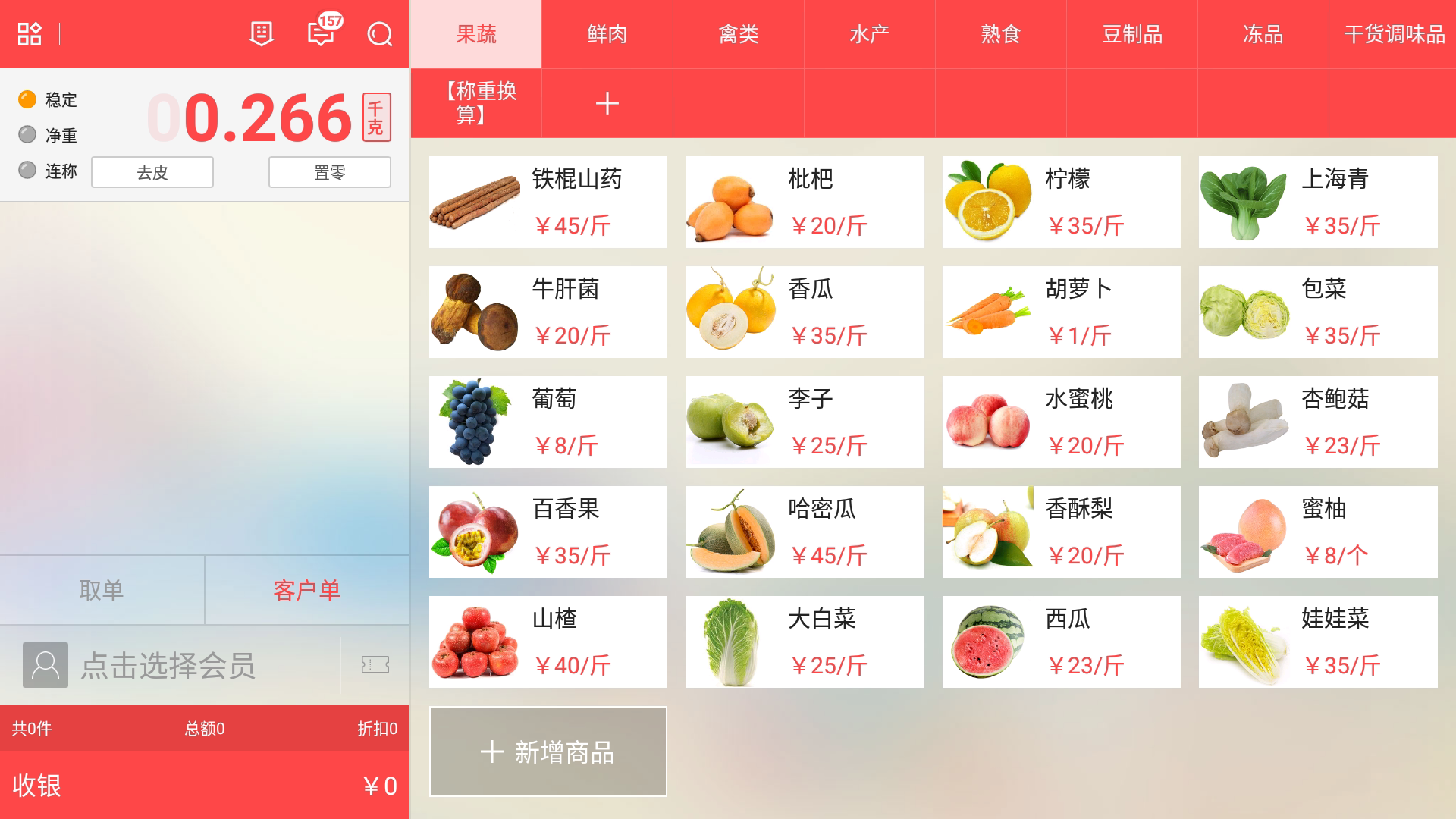 通讯秤连接使用(安卓平板收银端)