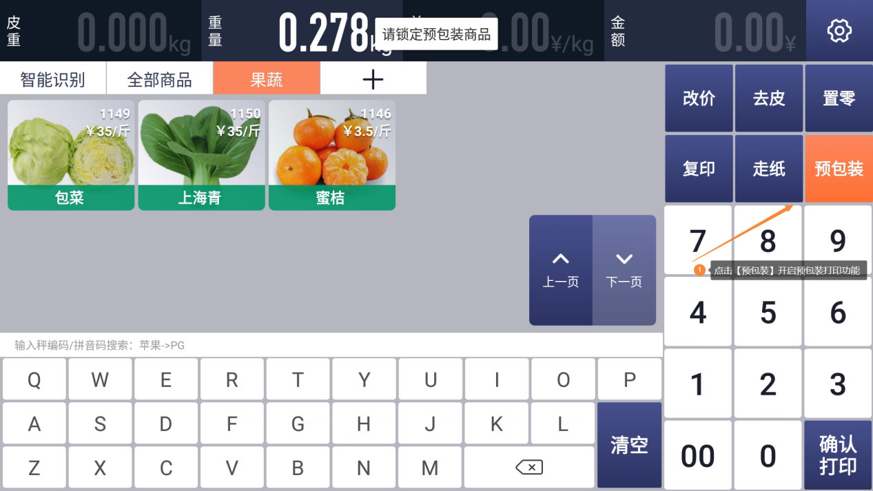 银豹智能标签秤app更新
