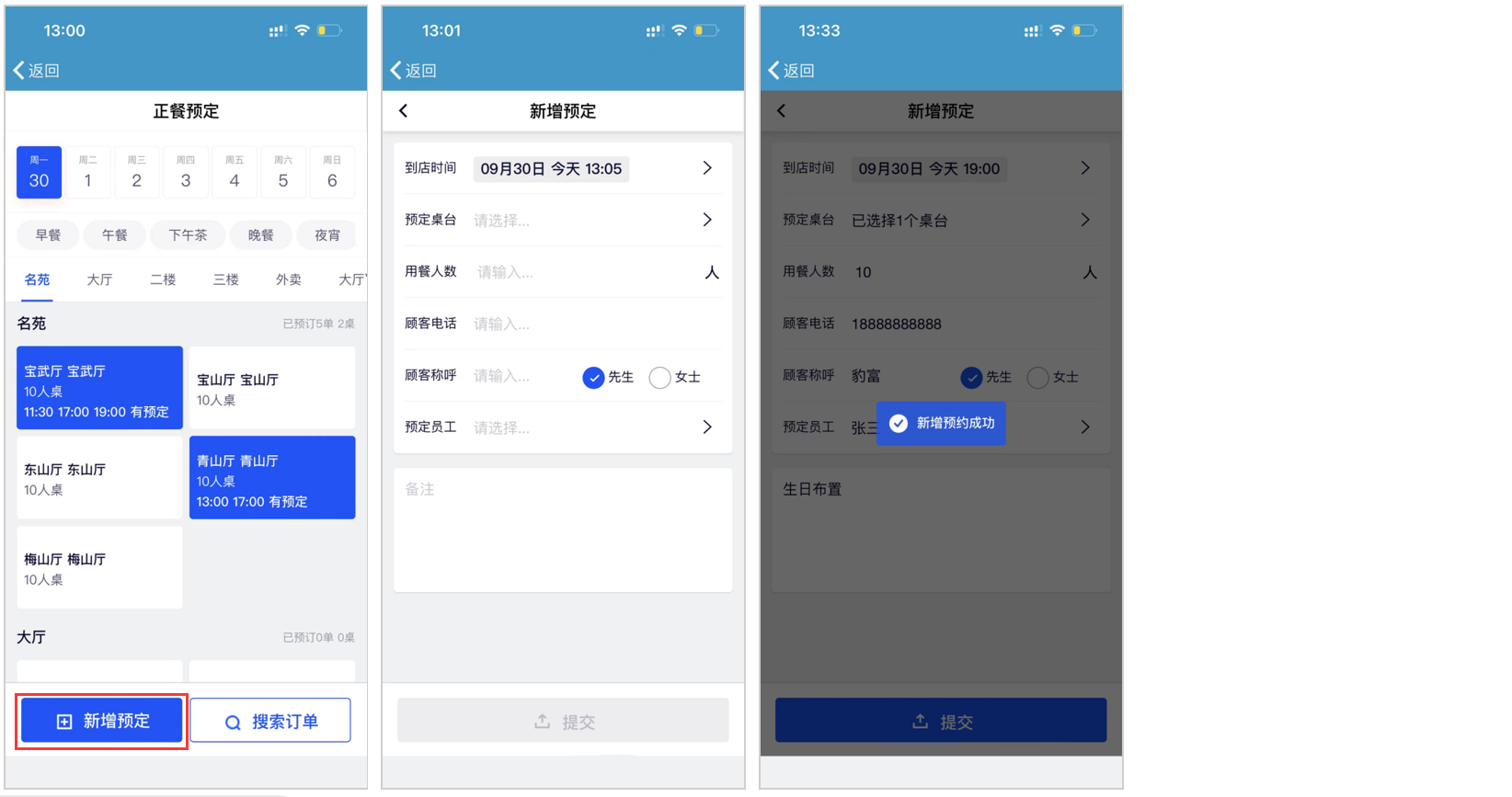 如何开通中餐手机预定功能-银豹博客