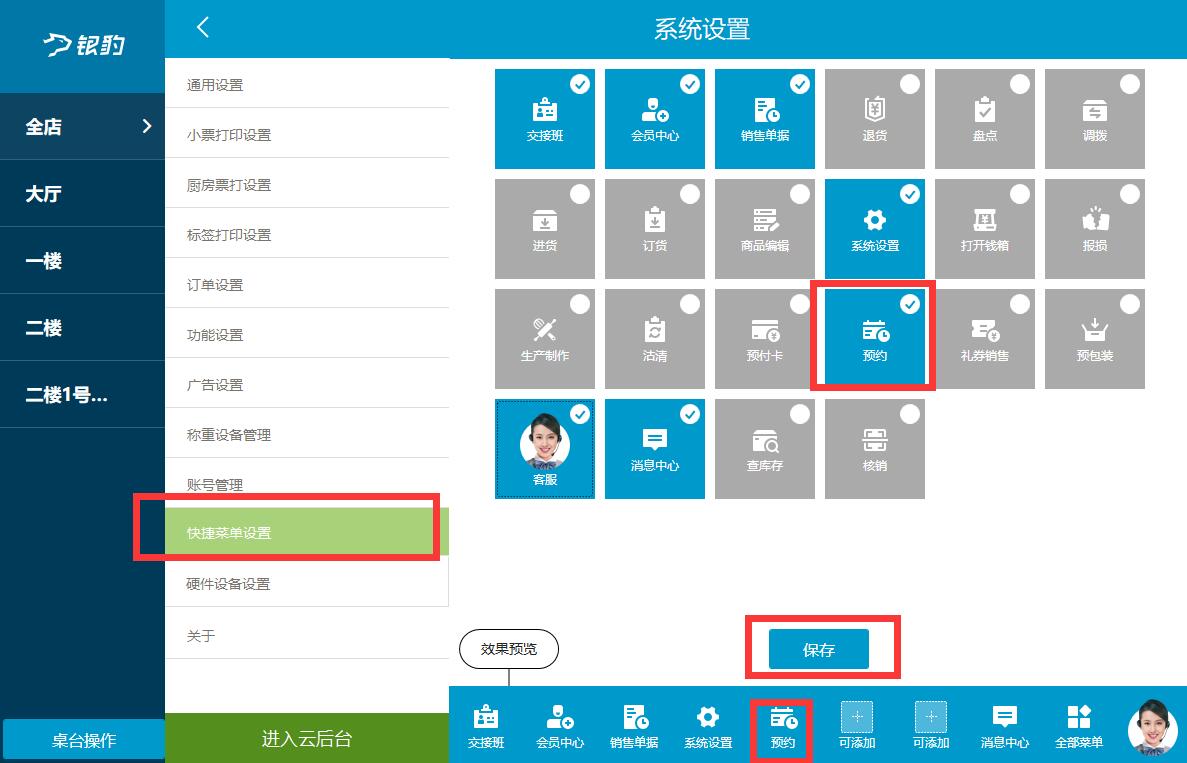 银豹中餐收银系统使用手册-银豹博客