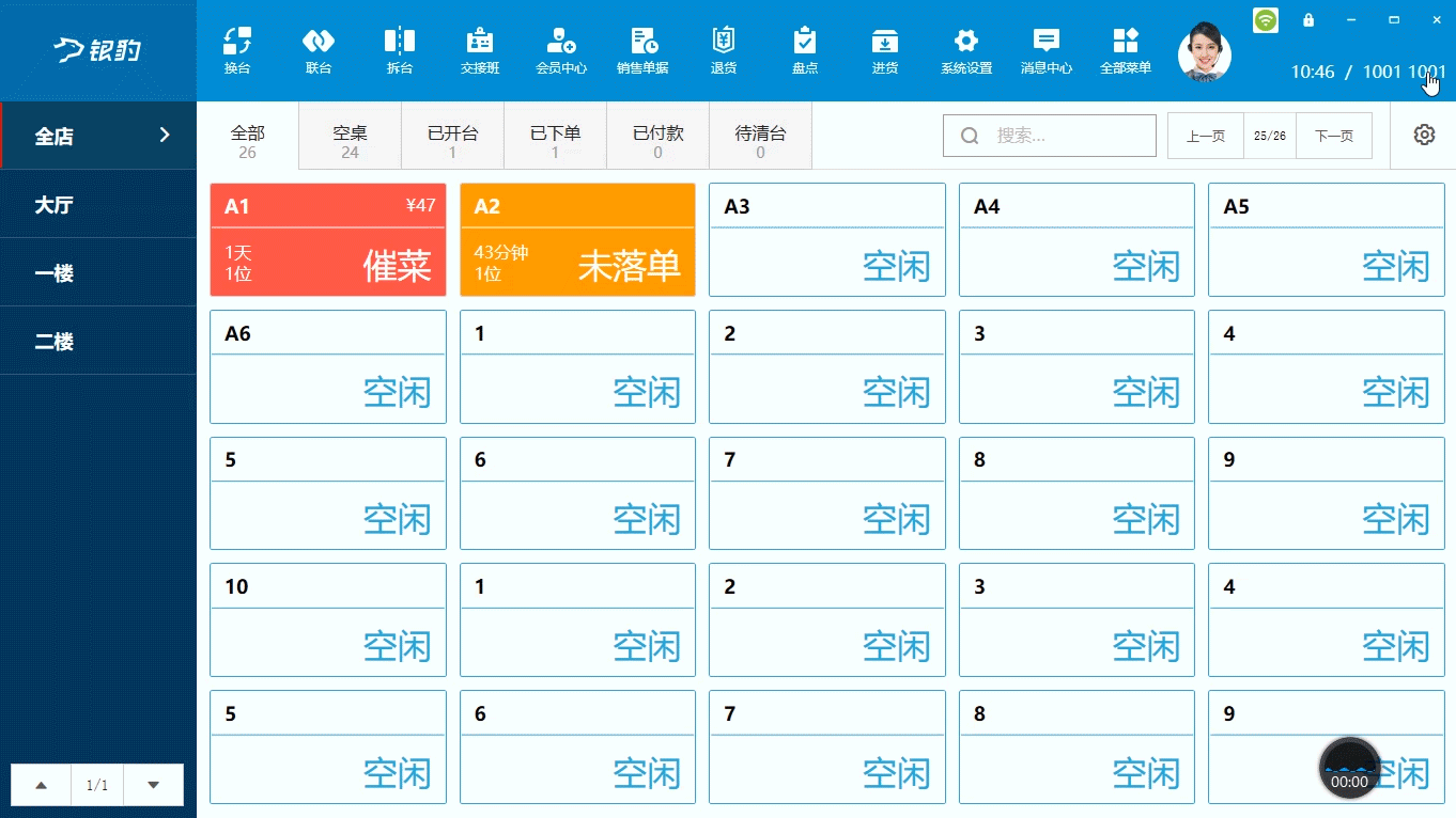银豹中餐收银系统使用手册-银豹博客